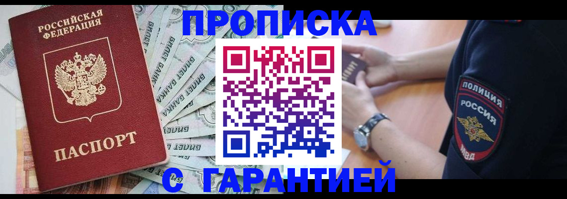 прописка для работы в Бугуруслане